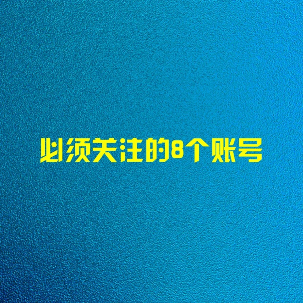 抖音如何活跃自己的账号(怎么把抖音账号做起来)